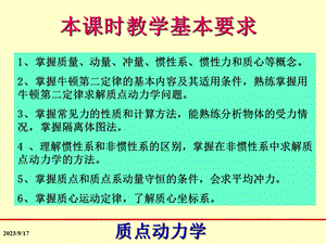 质点动力学1动力学.ppt