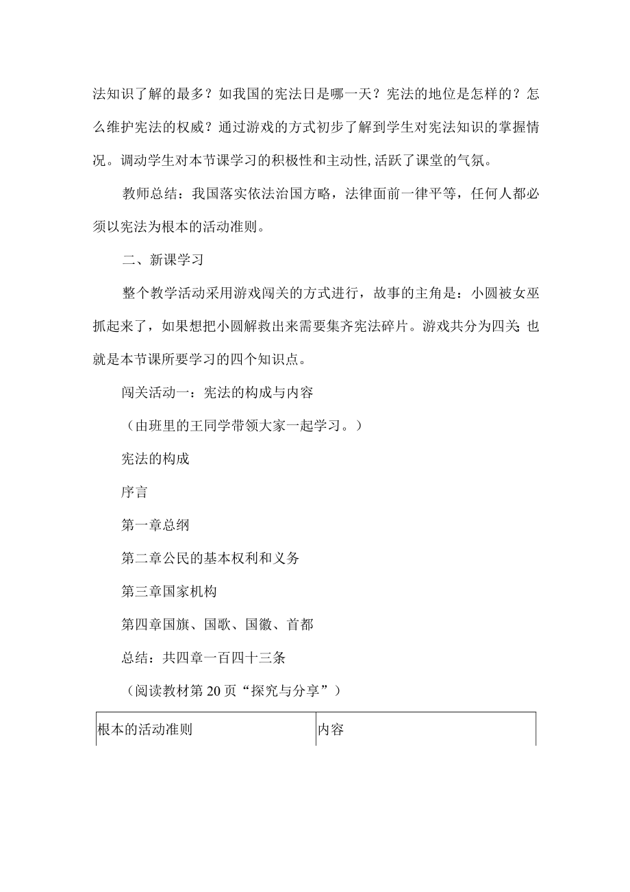 法治教育课之教学设计宪法教育坚持依宪治国.docx_第2页