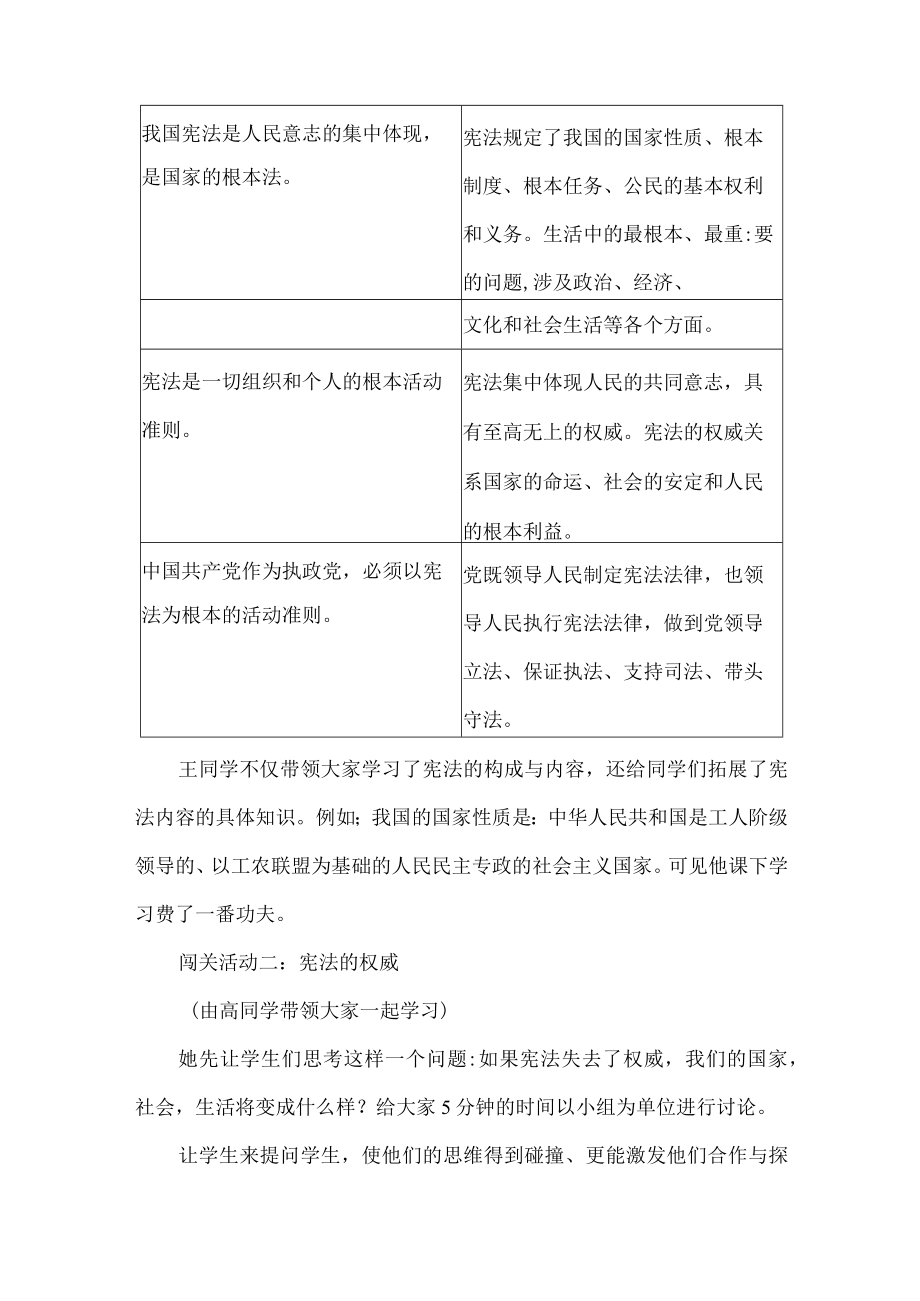 法治教育课之教学设计宪法教育坚持依宪治国.docx_第3页