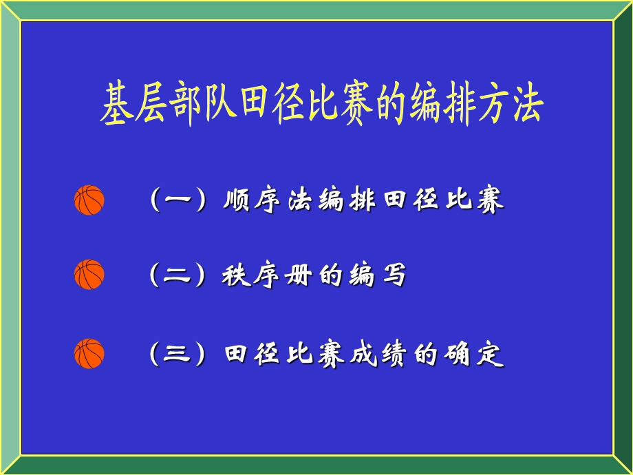 基层体育活动组织编排第四课.ppt_第2页