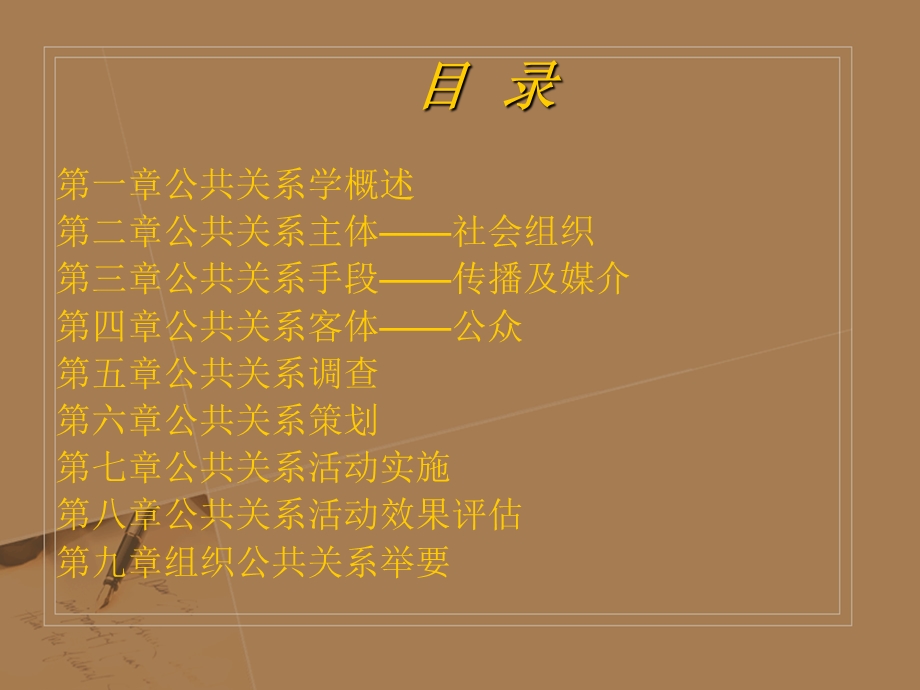 公共关系原理与实务.ppt_第2页