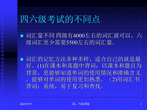 英语四六级应对策略与学习方法汇总.ppt