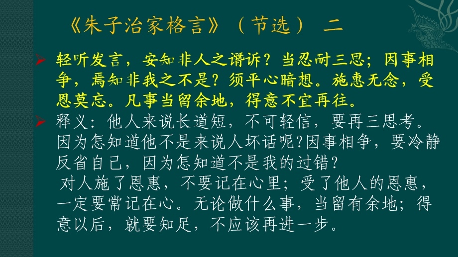 经典诵读三百篇-朱子治家格言.ppt_第3页