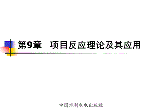 项目反应理论及其应用.ppt