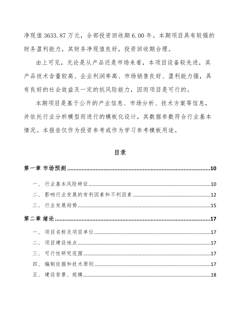 大足区纱线项目可行性研究报告.docx_第3页