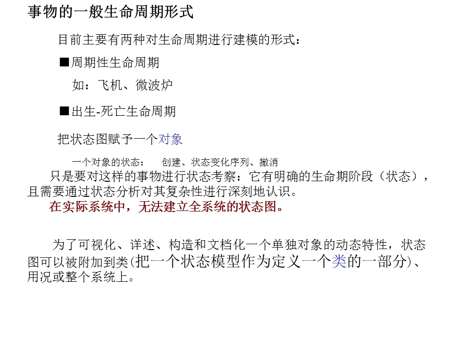 面向对象程学设计部分课件-状态图.ppt_第2页