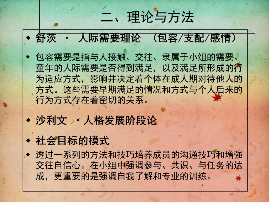 青少年人际成长小组总结报告.ppt_第3页