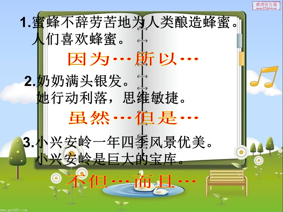 语文S版四年级上册百花园八.ppt_第3页