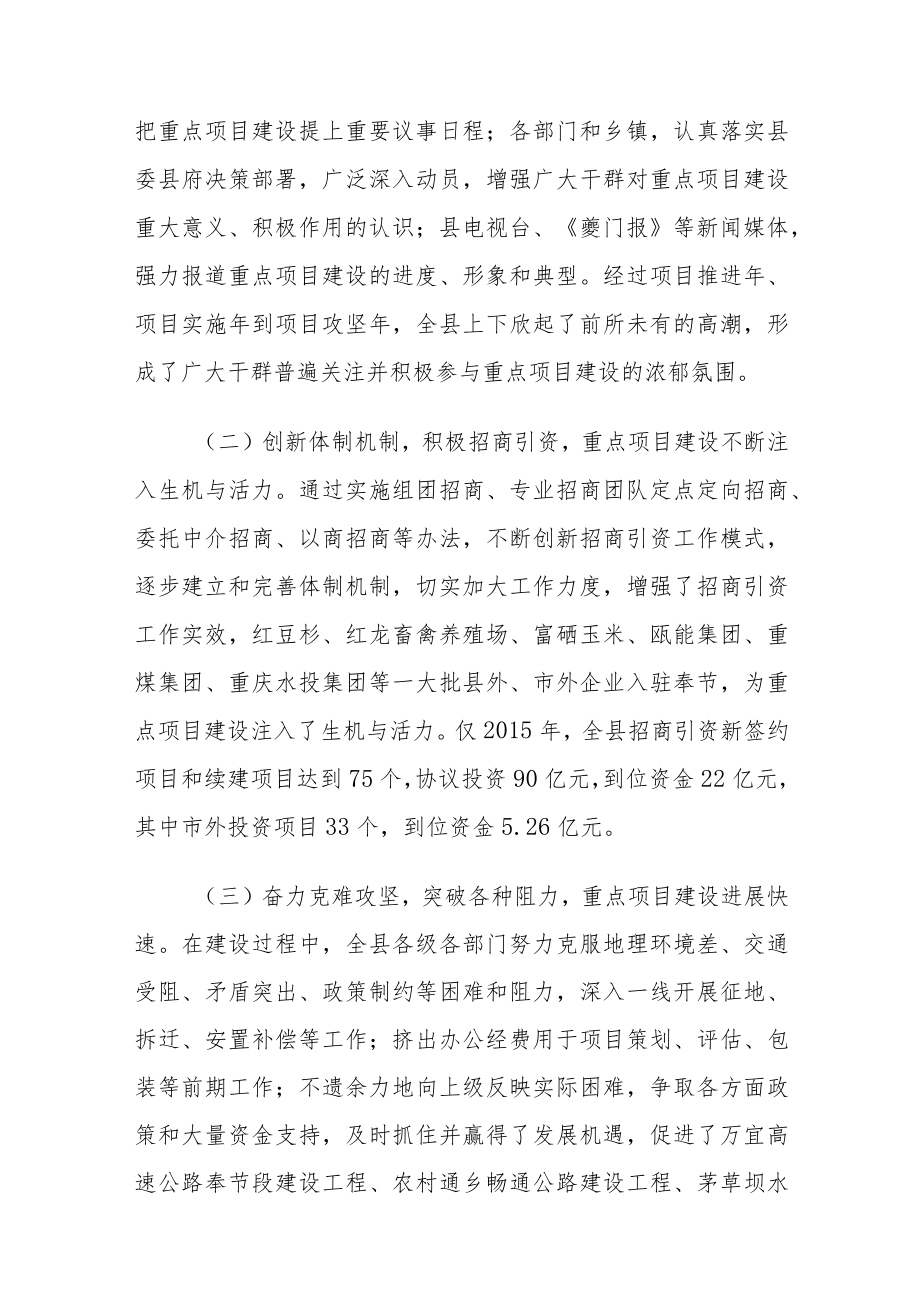 全县重点项目建设调研报告.docx_第2页