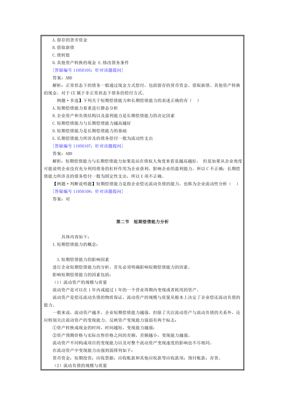 财务会计报表分析第5章偿债能力分析.doc_第3页