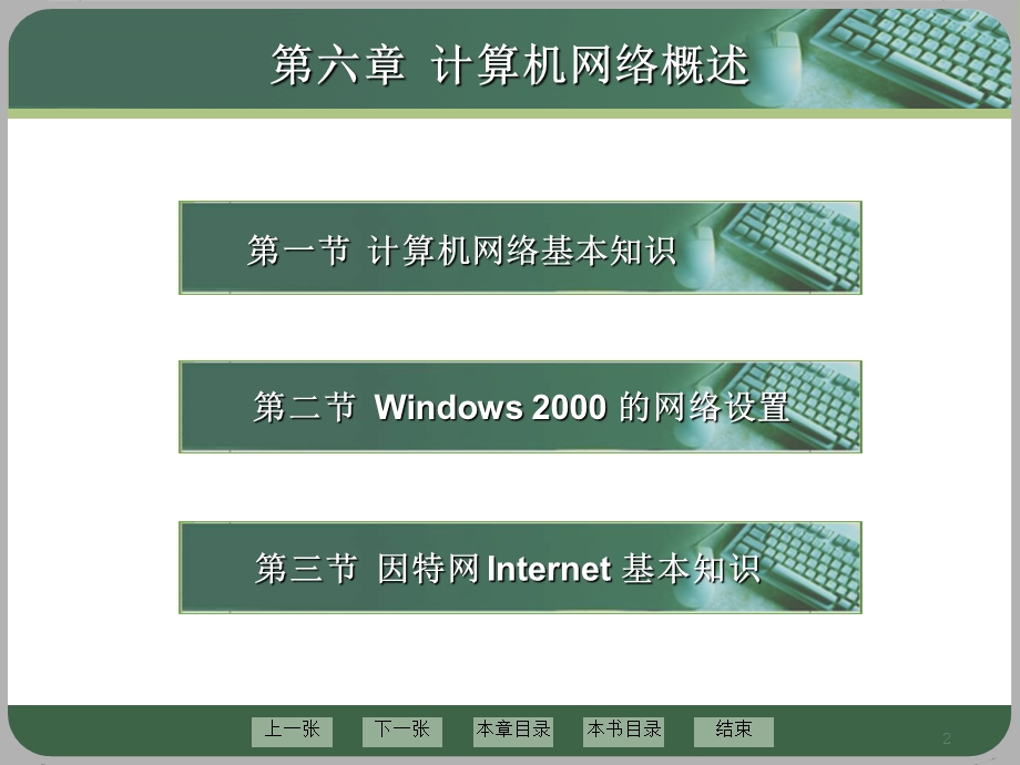 计算机网络的基本知识.ppt_第2页