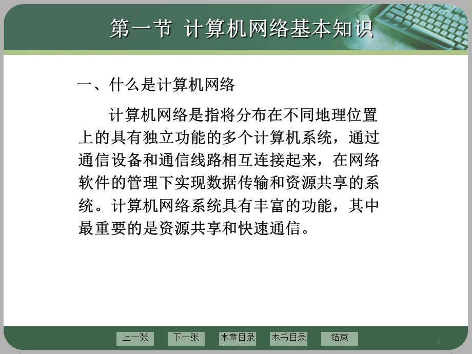 计算机网络的基本知识.ppt_第3页