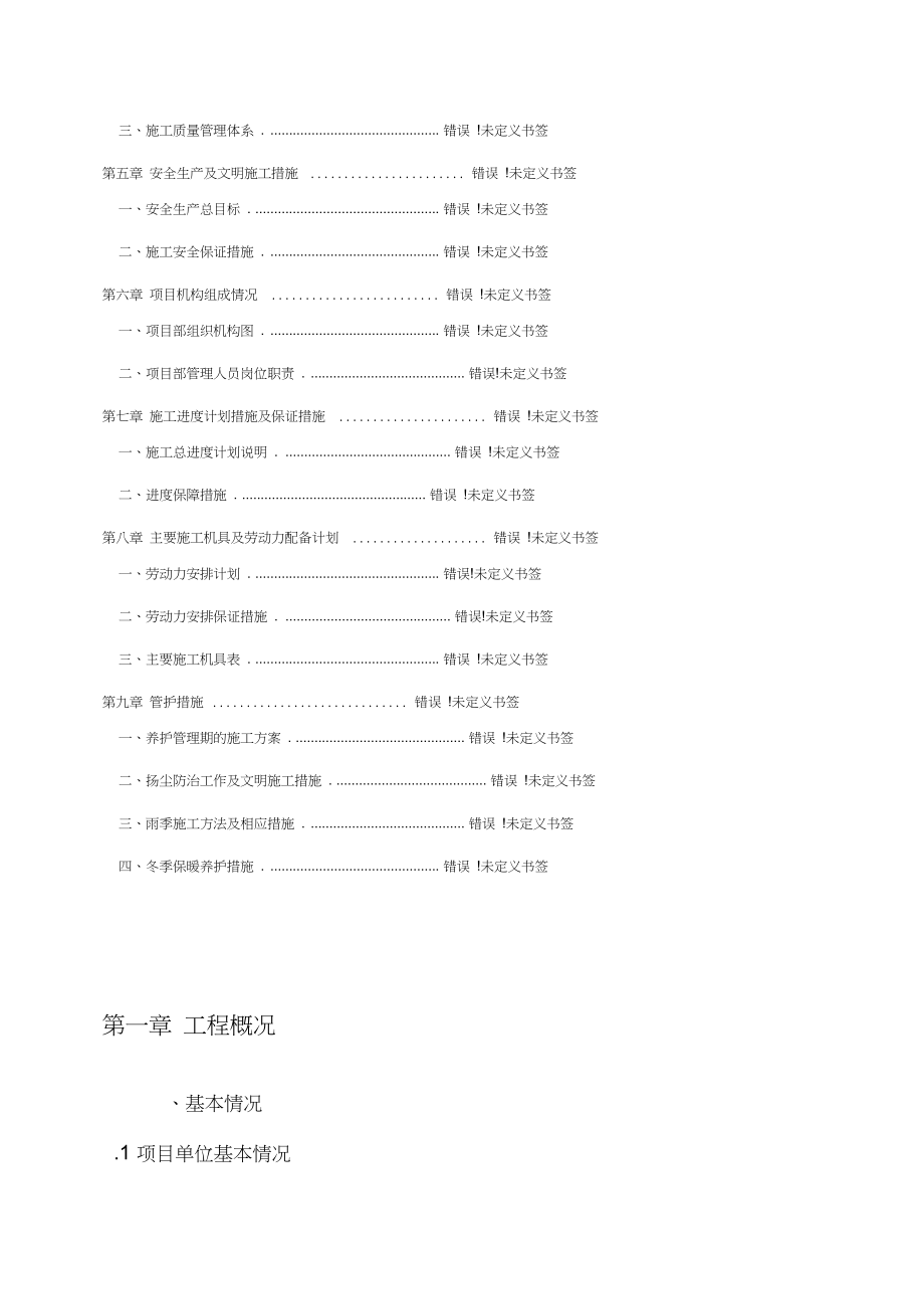 天全县储备林建设项目施工组织设计.docx_第3页