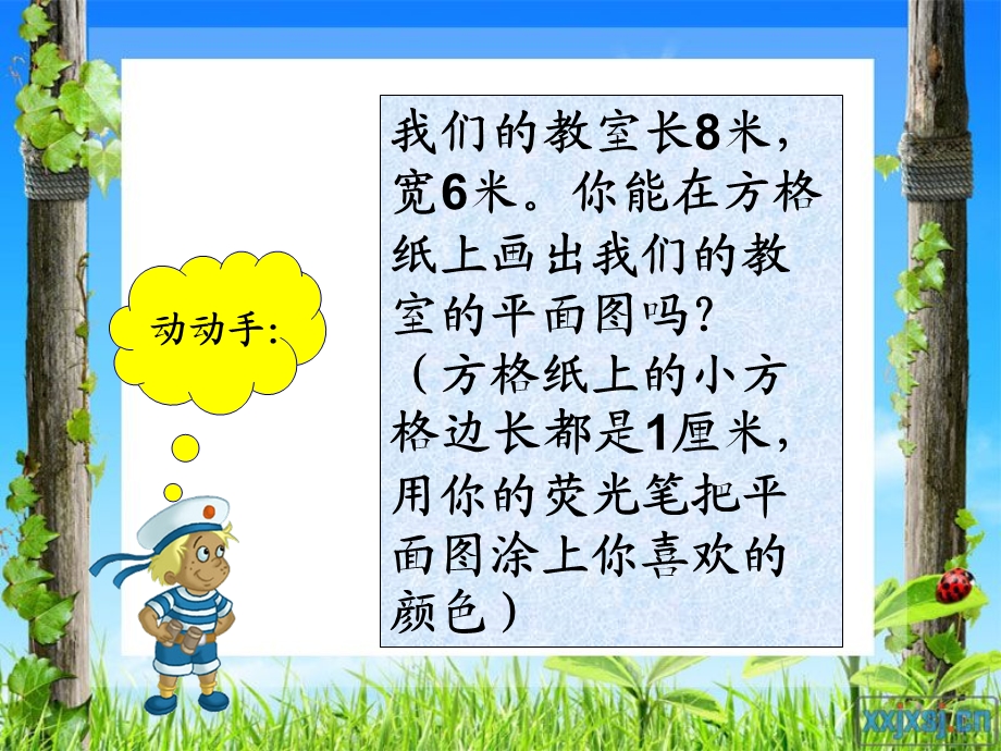 比例尺课件1.ppt_第2页