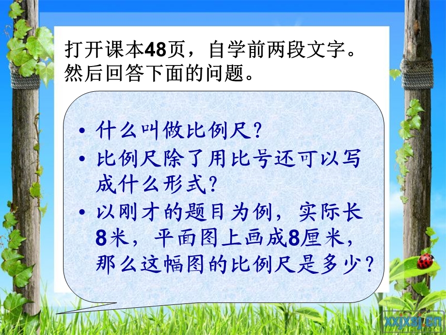 比例尺课件1.ppt_第3页