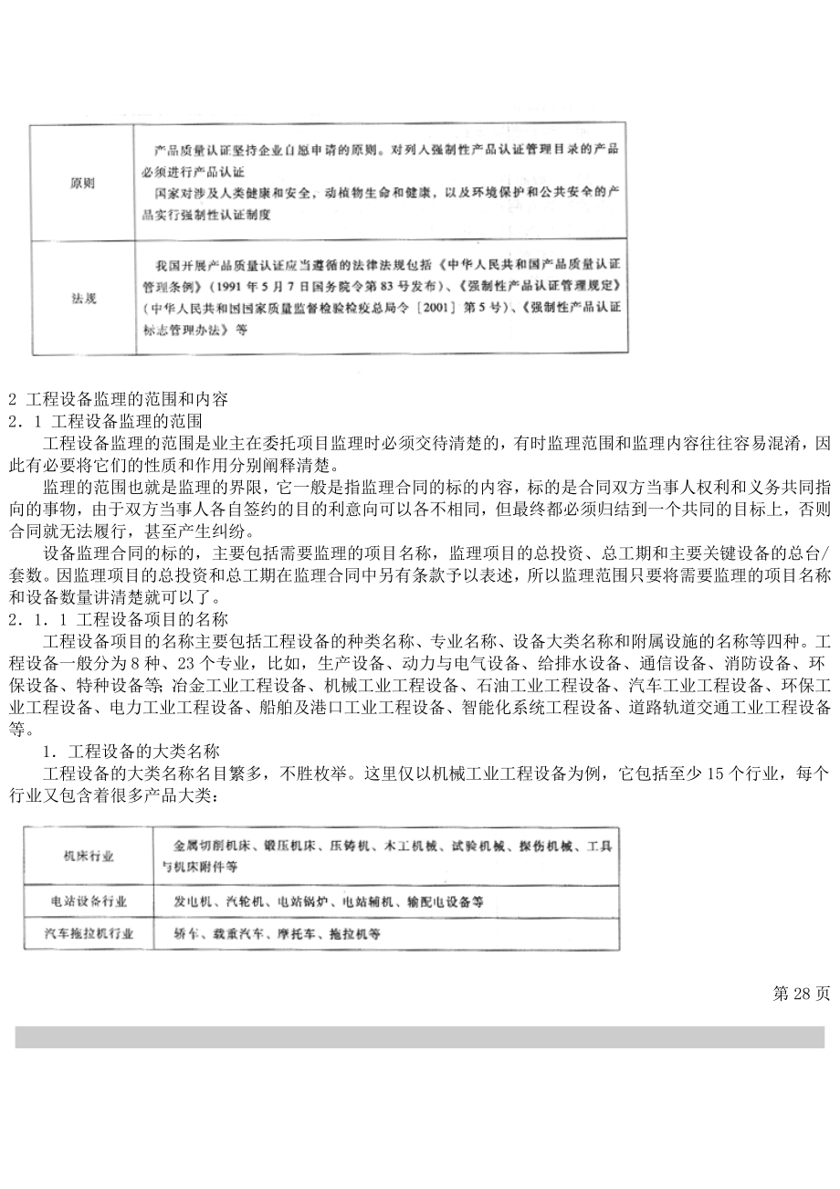 1工程设备监理概论.doc_第2页