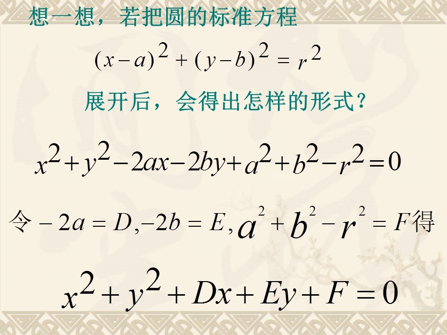 高一数学圆的一般方程.ppt_第3页