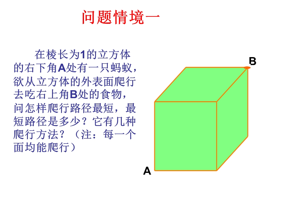 长方体中的路径最短问题.ppt_第3页