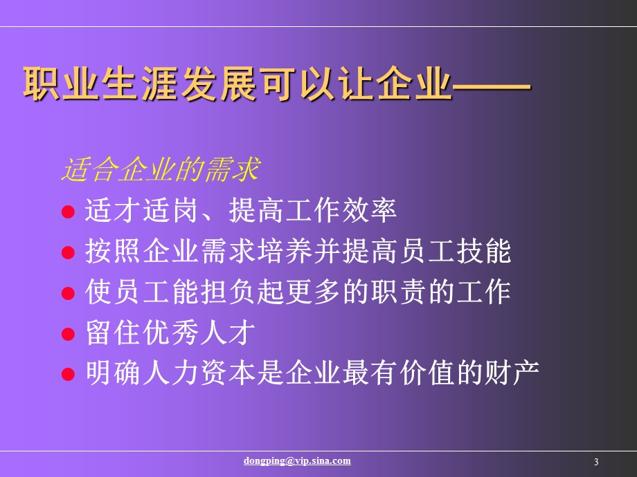 职业生涯发展的新概念.ppt_第3页