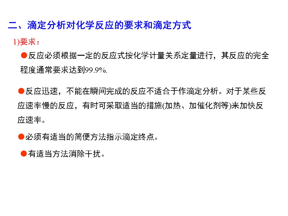 《无机与分析化学教学资料》大学化学-酸碱滴定.ppt_第3页