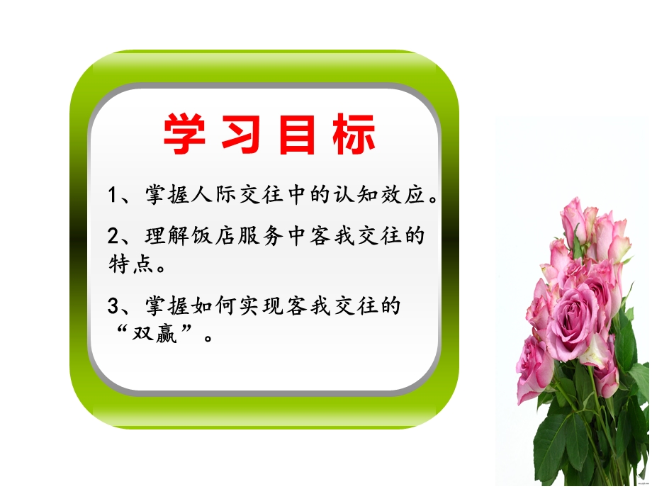 饭店服务中的人际交往心理.ppt_第2页