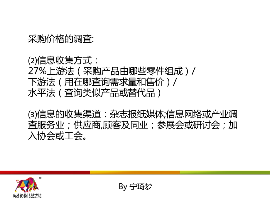 采购战术与运营第五单元.ppt_第3页