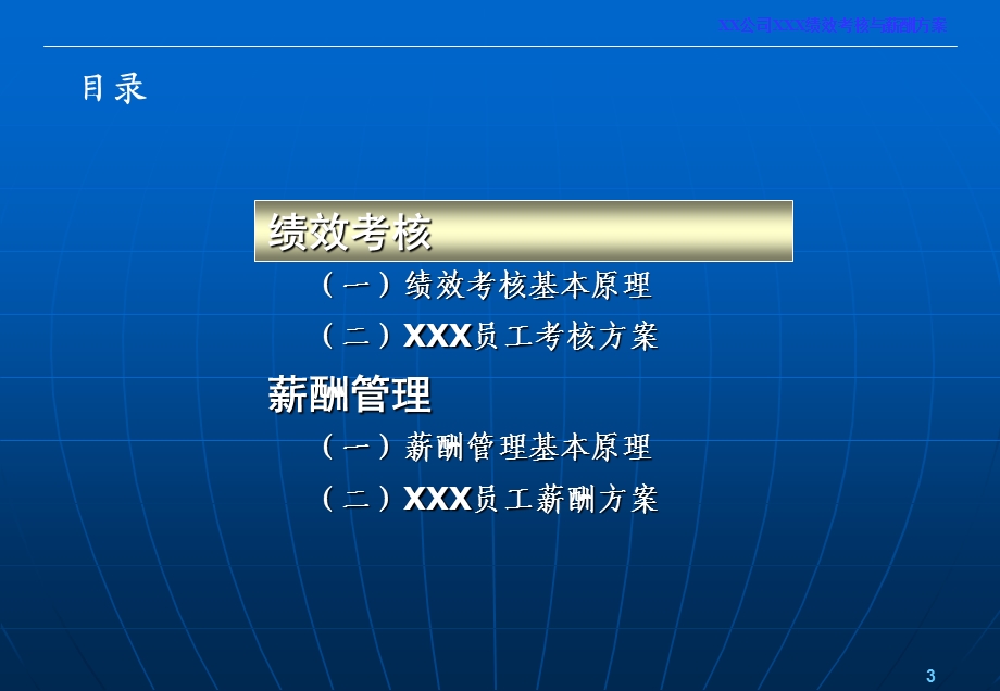 绩效考核和薪酬方案通用模板.ppt_第3页