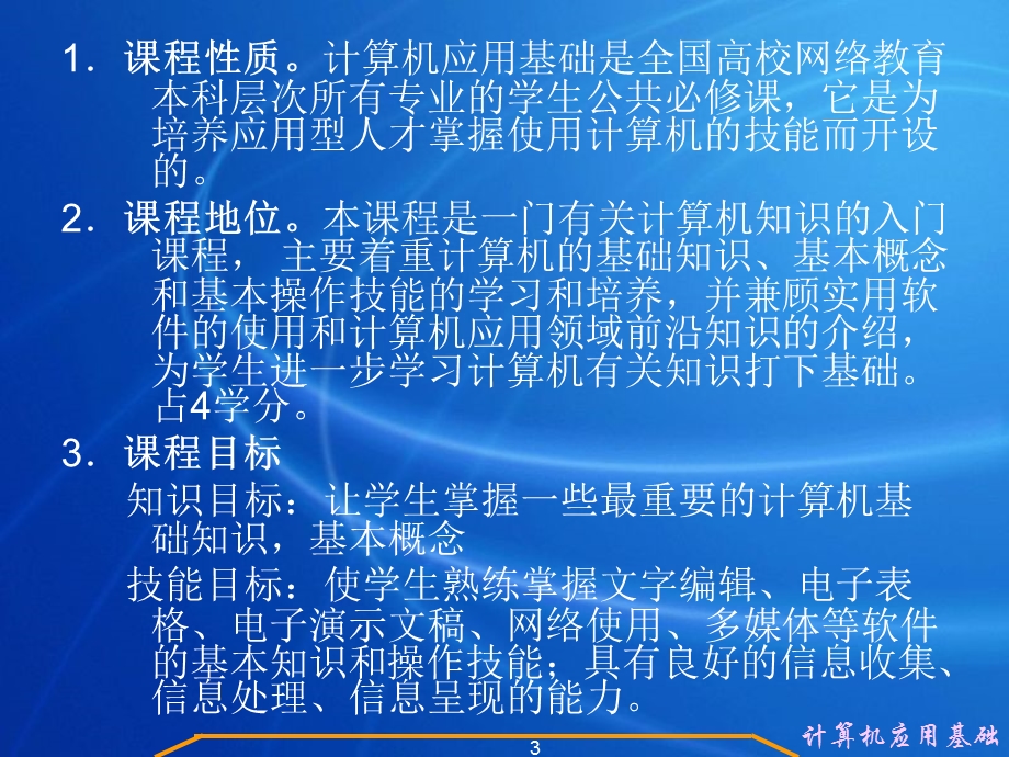 计算机应用基础(本).ppt_第3页