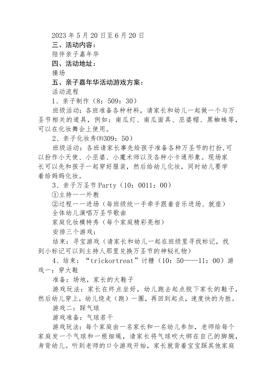 学前教育宣传月活动总结三篇汇编.docx_第3页