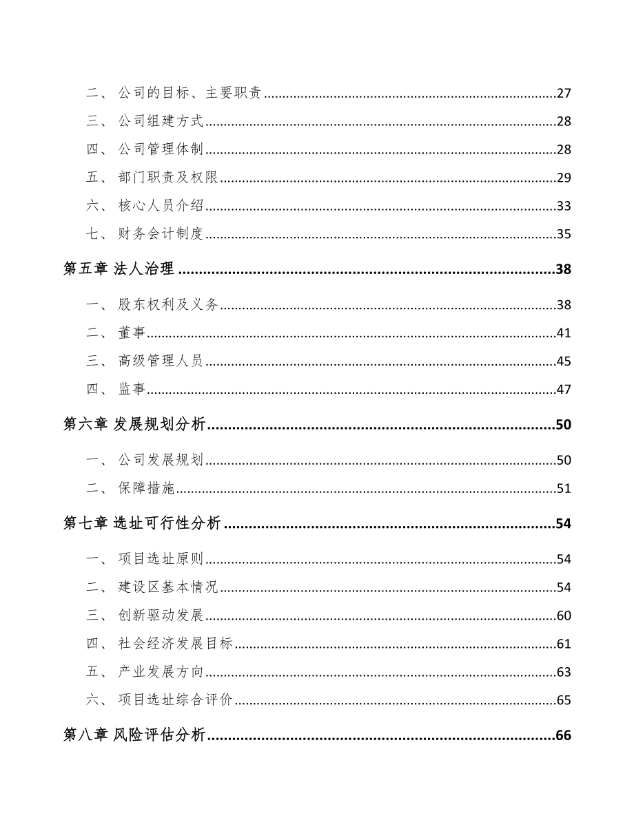 太仓关于成立高压电缆附件公司可行性研究报告.docx_第3页