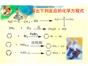 高一化学溴乙烷卤代烃.ppt