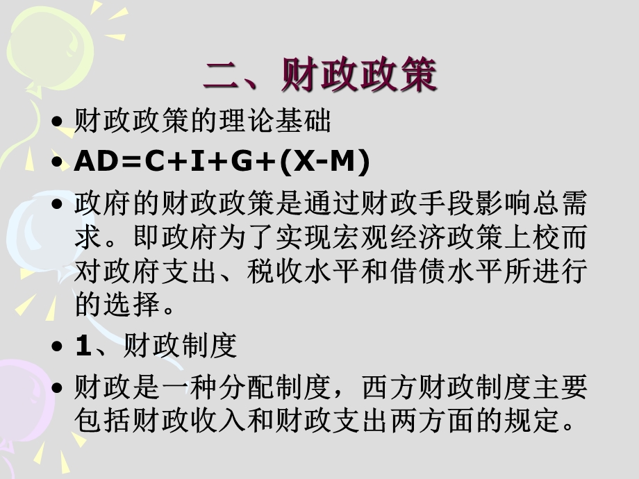 经济学原理第11章货币与财政政策.ppt_第3页