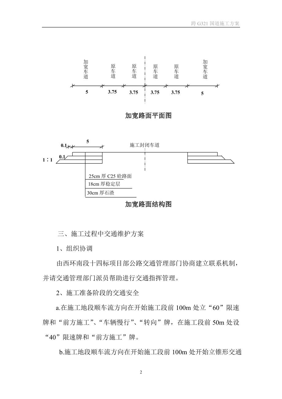 跨321国道段施工交通管制方案.doc_第2页