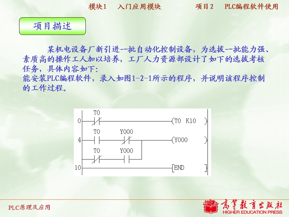 项目编程软件使用.ppt_第2页