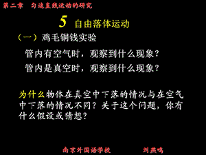 高一物理必修一第二章自由落体运动.ppt