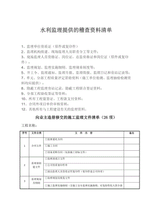 水利工程施工监理规范全套表格.doc