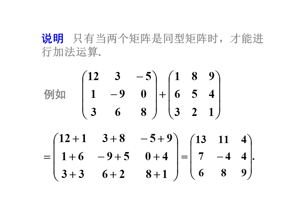 线性代数课件-矩阵的代数运算.ppt_第2页