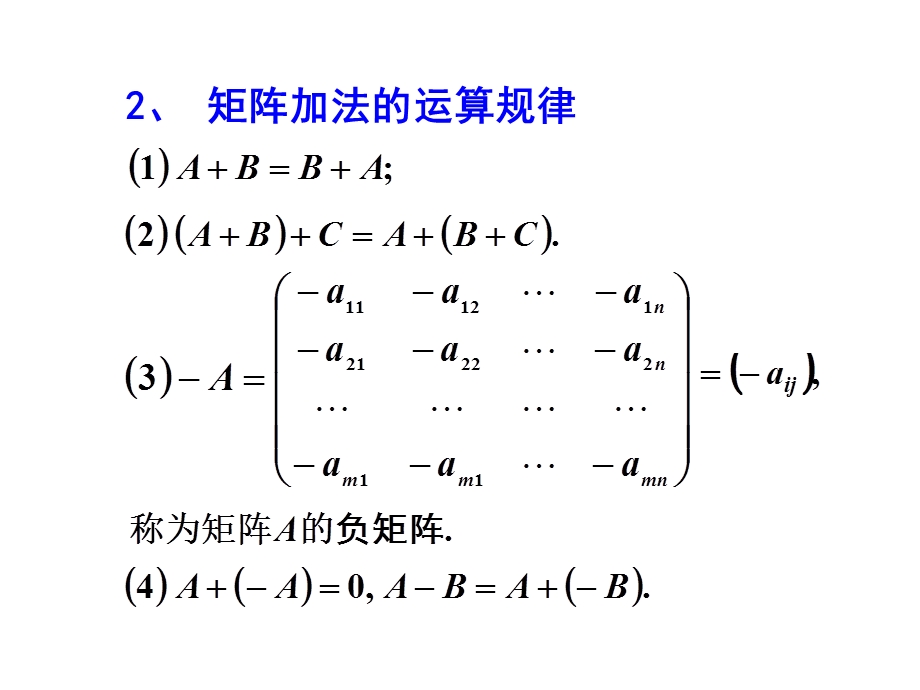 线性代数课件-矩阵的代数运算.ppt_第3页