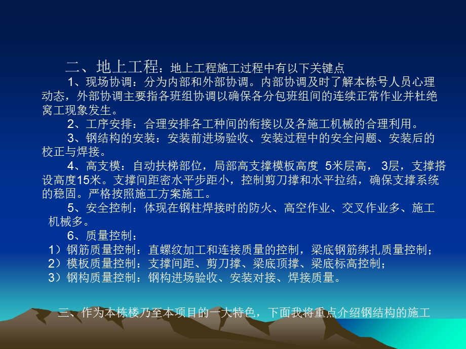 超高层建筑管理心得.ppt_第2页