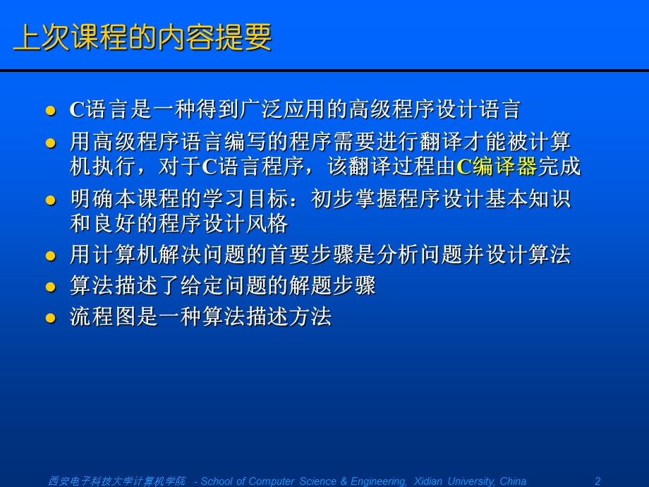 算法及算法的描述方法.ppt_第2页