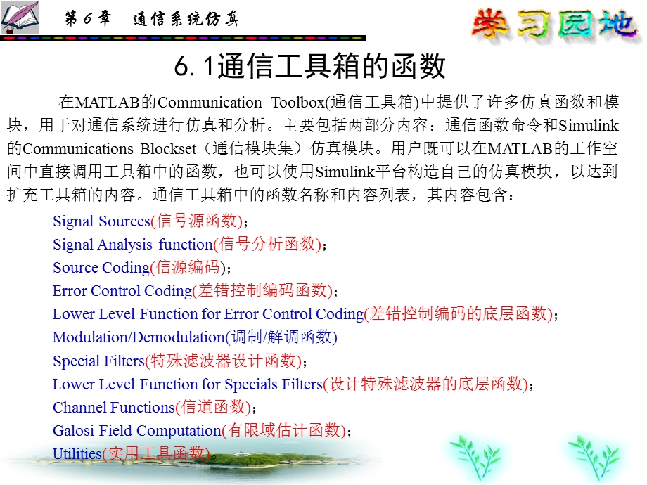 通信系统MATLAB仿真.ppt_第2页