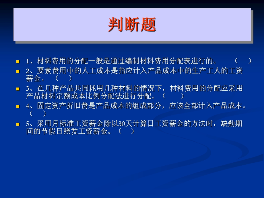 要素费用的核算习题.ppt_第2页