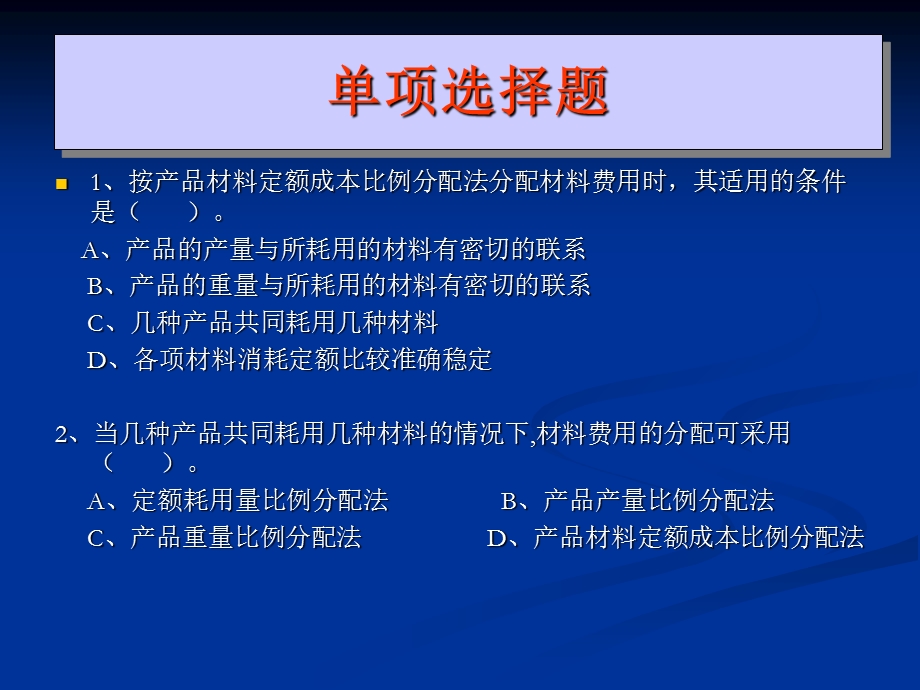 要素费用的核算习题.ppt_第3页