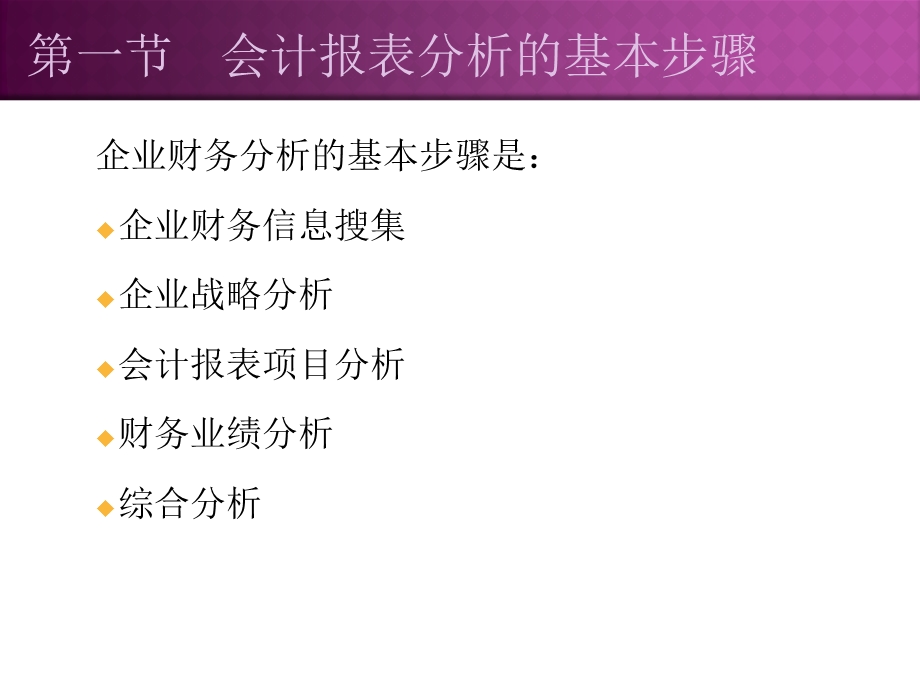 会计报表分析的基本步骤和方法.ppt_第3页