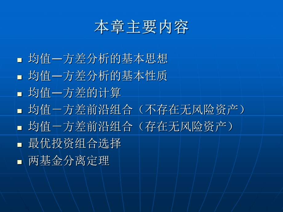 金融经济学(胡利琴)第十讲.ppt_第2页