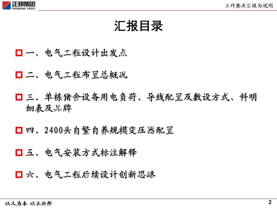 109南方2500头单栋猪舍电气工程模板设计方案.ppt_第2页