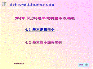 基本逻辑指令4.2基本指令编程实例.ppt