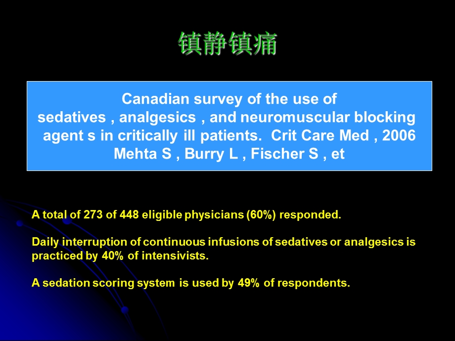 重症患者的镇痛镇静治疗.ppt_第3页