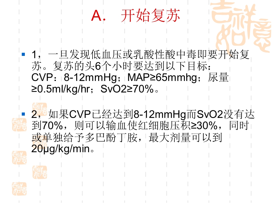 脓毒症及感染性休克治疗指南.ppt_第2页