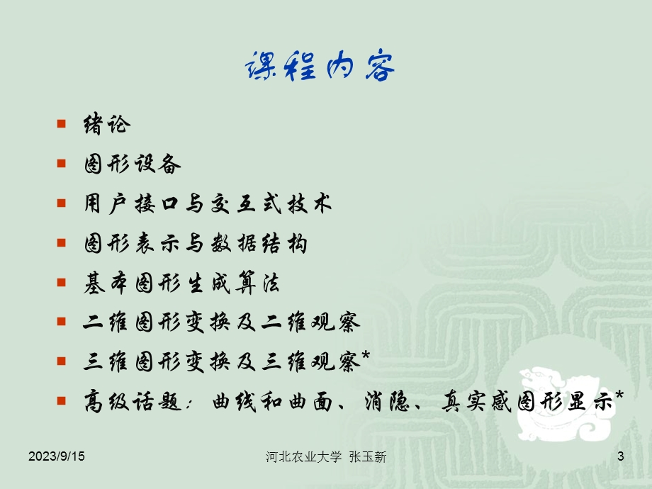 计算机图形学第1章电子教案.ppt_第3页